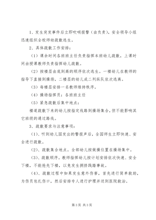 防范踩踏事故应急处置预案 (3).docx