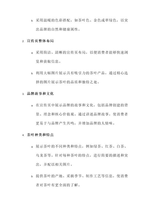 茶叶品牌宣传页设计方案