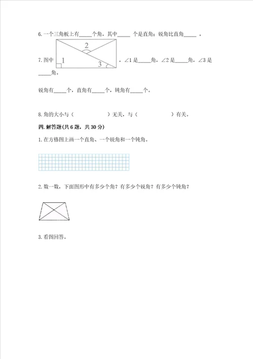 小学数学二年级 角的初步认识 练习题精品附答案