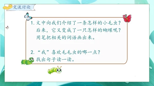 【核心素养】部编版语文二年级下册-22. 小毛虫 第1课时（课件）