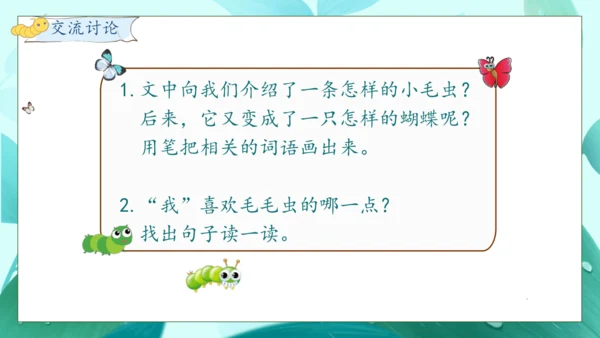 【核心素养】部编版语文二年级下册-22. 小毛虫 第1课时（课件）