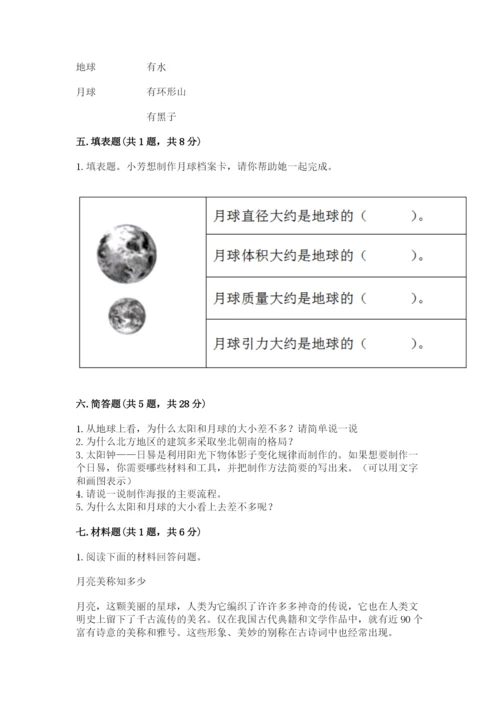 教科版三年级下册科学第三单元《太阳、地球和月球》测试卷（模拟题）.docx