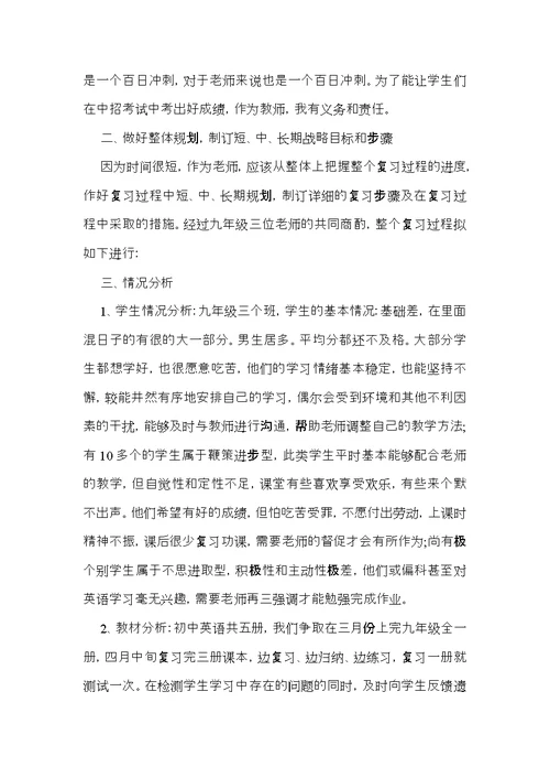 初三教师教学计划锦集六篇