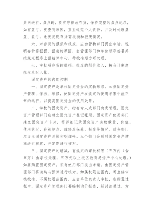 内部控制制度管理制度.docx