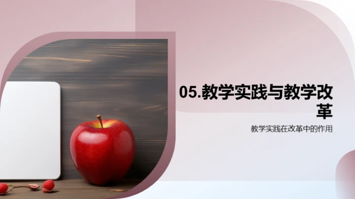 教改之路与教师之思