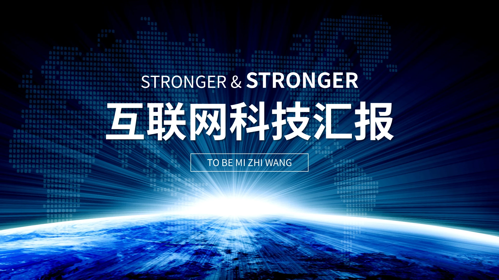 简约互联网科技汇报PPT模板宣传PPT动态PPTIT工作总结