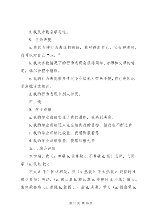 第一篇：党员自我评价表党的群众路线教育实践活动.docx