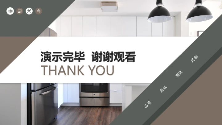 室内设计高端住宅房屋装修设计方案PPT模版