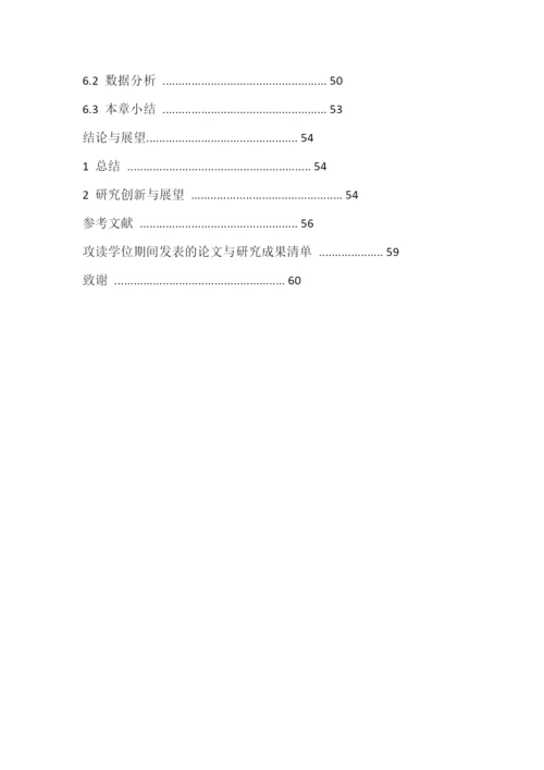 基于尾气排放的信号交叉口综合评价--毕业论文.docx
