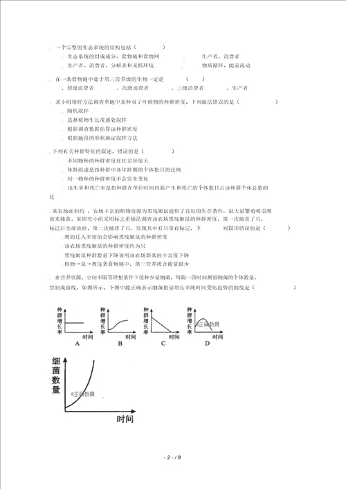 湖北省当阳市第二高级中学2018 2019学年高二生物9月月考试题无答案