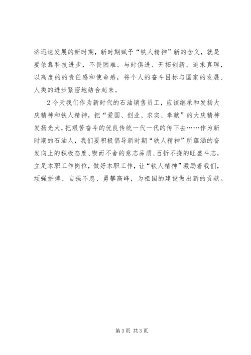 学习“铁人”精神心得 (3).docx