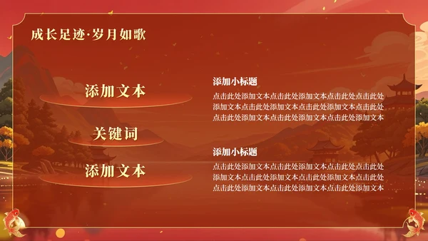 红黄色中国风毕业季锦鲤升学宴主题PPT模板