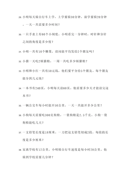 四年级装订书应用题