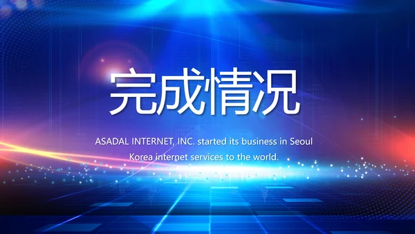 蓝色科技感银行客户答谢会年终总结PPT模板