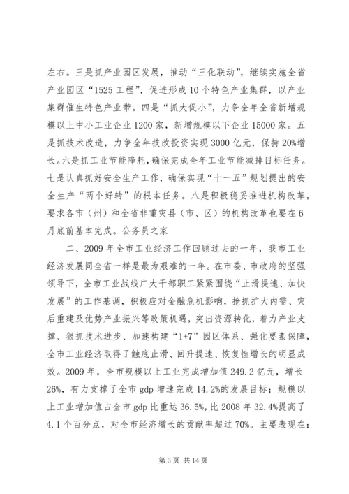 副市长在市工业经济发展工作会上的讲话.docx
