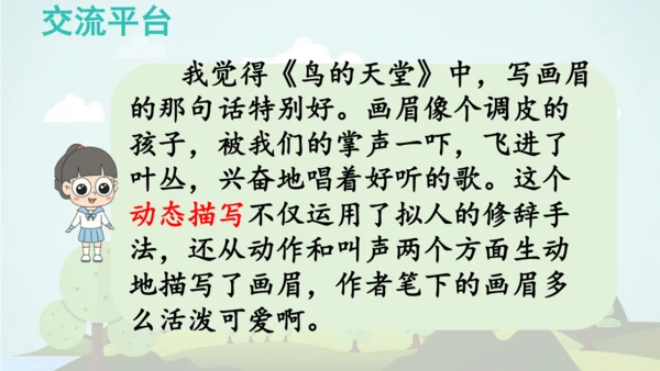 统编版-2024-2025学年五年级语文上册同步精品语文园地七 课件