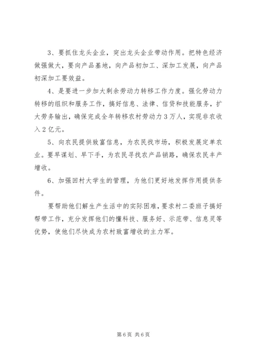 全县包村抓致富增收的工作总结.docx