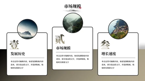 极简国风水墨山川商业计划书研究报告PPT模板