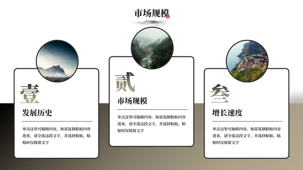 极简国风水墨山川商业计划书研究报告PPT模板