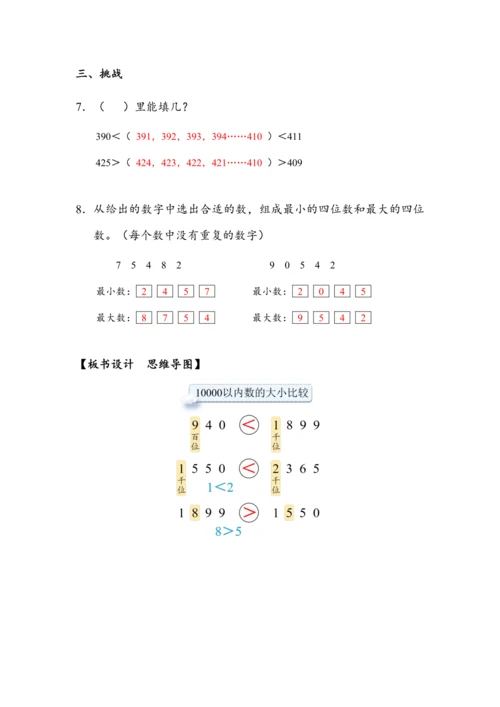 《10000以内数的大小比较》（教案）人教版二年级数学下册