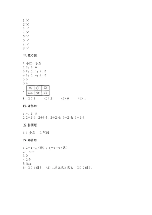人教版一年级上册数学期中测试卷【实验班】.docx