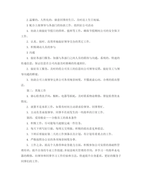 精编之公司秘书下月工作计划范文.docx