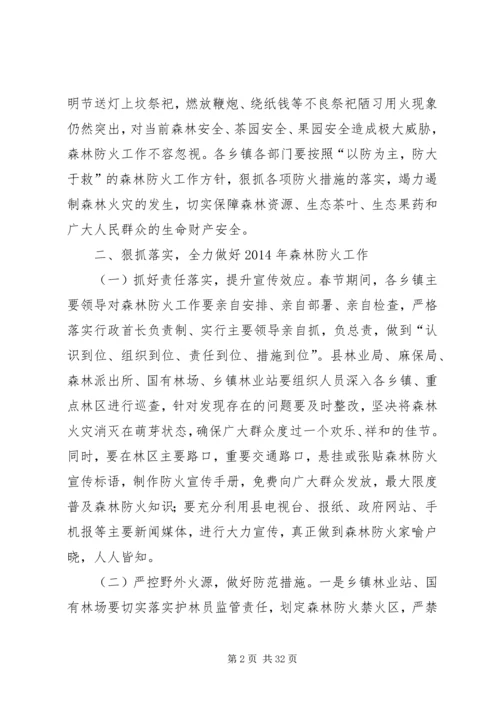 副县长在全县森林防火工作紧急会议上的讲话_1.docx
