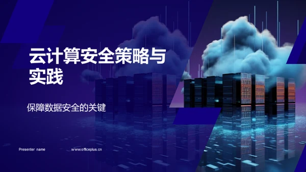 3D风IT互联网教学课件PPT模板