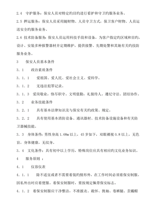 保安公司银行保安服务实施专题方案.docx