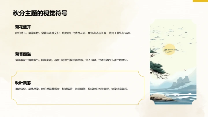 二十四节气秋分PPT模板