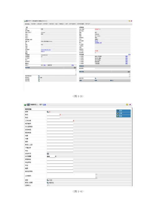 泛微客户管理模块使用标准手册.docx