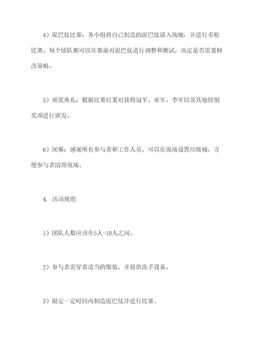 打泥巴仗活动方案