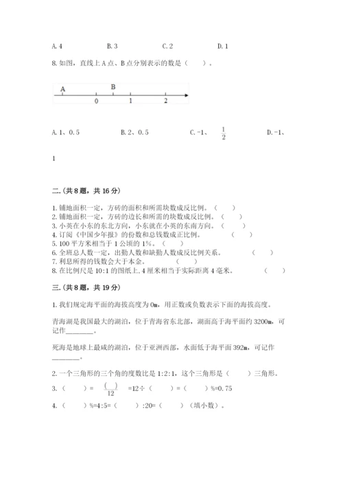 北京版数学小升初模拟试卷附完整答案【名校卷】.docx