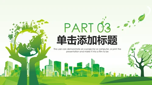 绿色低碳环保能源回收公益宣传动态PPT模板