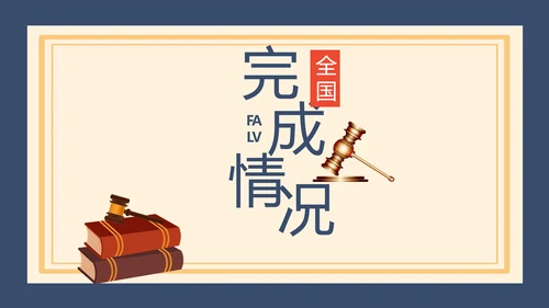蓝色法律新规知识讲座培训宣传PPT
