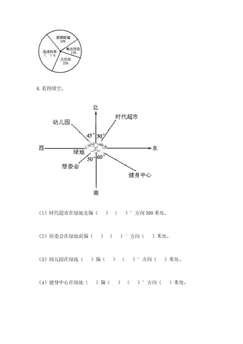 小学数学六年级上册期末测试卷（预热题）wod版