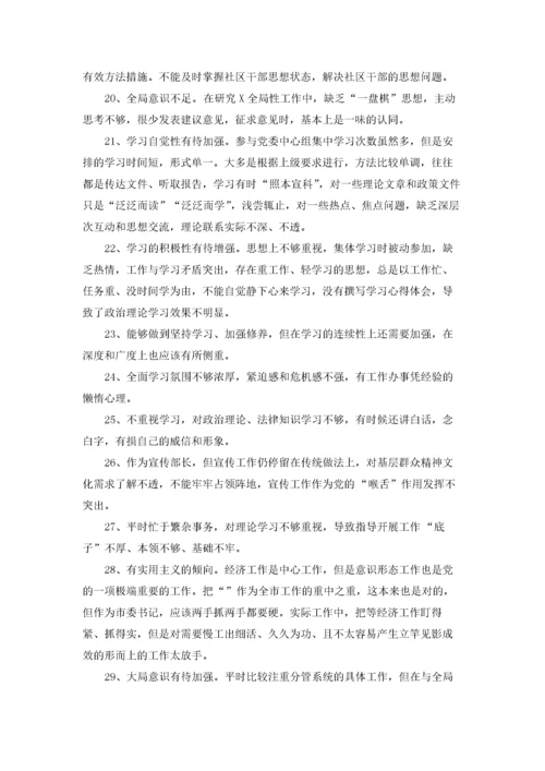 批评意见清单精选2篇.docx