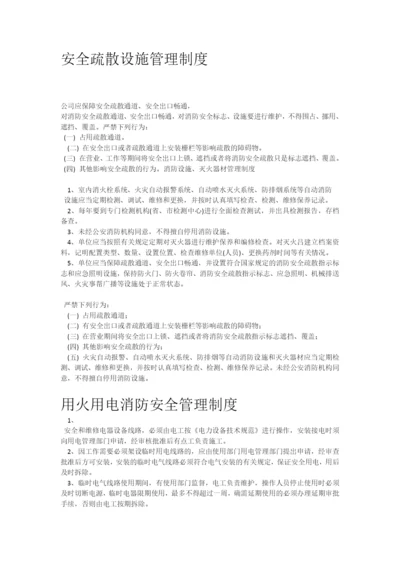 安全疏散设施管理制度.docx