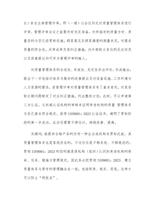 养老机构护理服务质量管理体系.docx