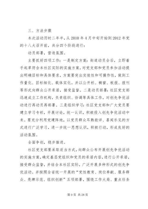 仙岭社区党支部创先争优实施方案.docx