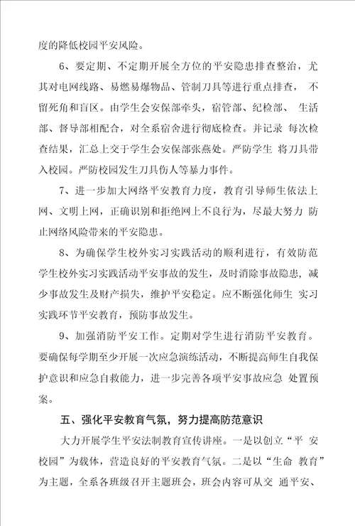 大学校园安全稳定工作方案