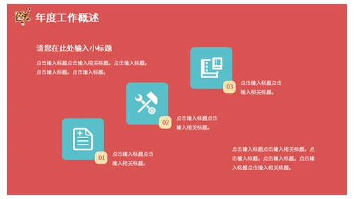 虎年大吉国潮风春节过年通用PPT模板