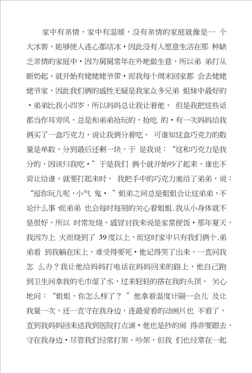 亲情永不改变作文600字