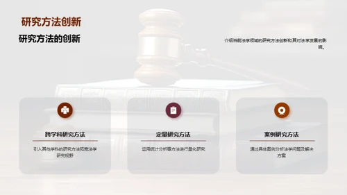 法学研究新纪元