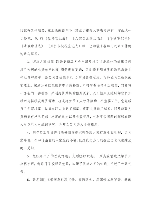 物业公司文员2022年终工作总结范文