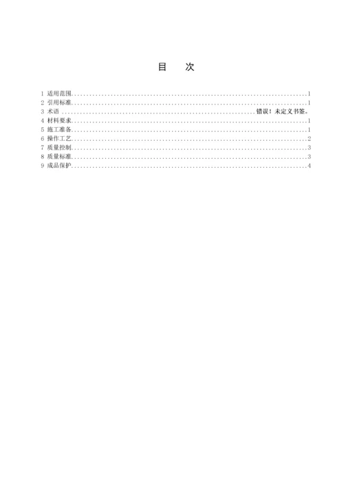 264填充墙砌筑工程施工工艺标准.docx