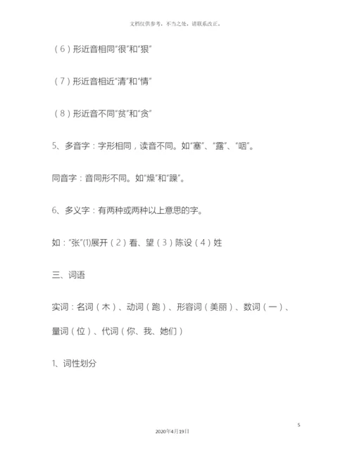 一份必备的小学语文知识体系汇总.docx