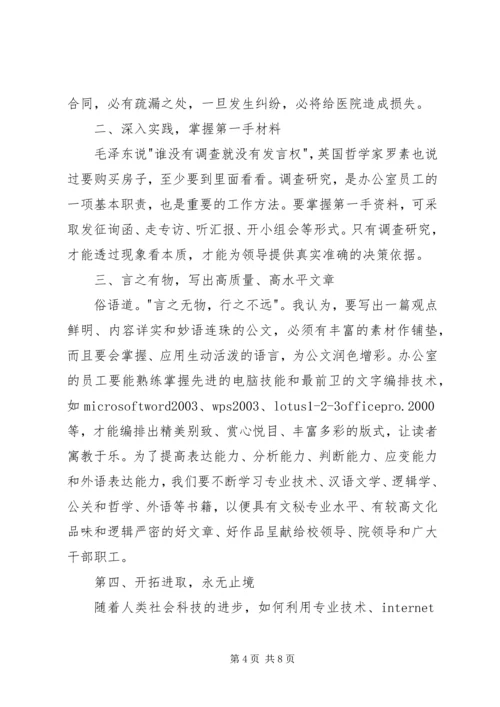 医院办公室主任竞争上岗演讲稿 (2).docx