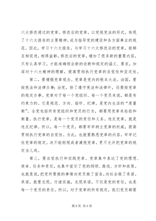 学习新党章的心得体会 (2).docx