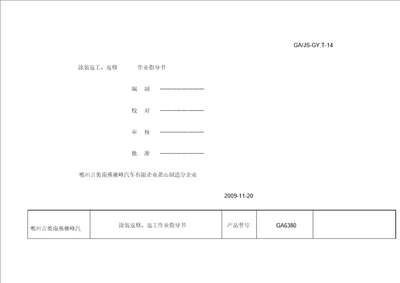 涂装返修调漆作业指导书